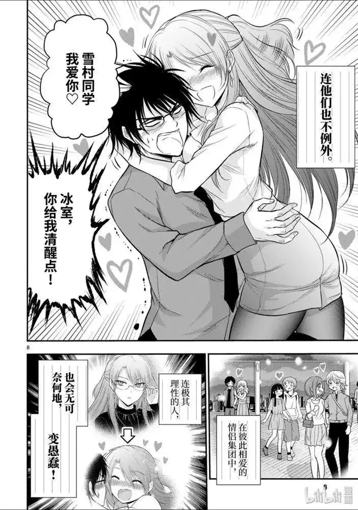 《理科生坠入情网，故尝试证明。》单话 第48话 第8页
