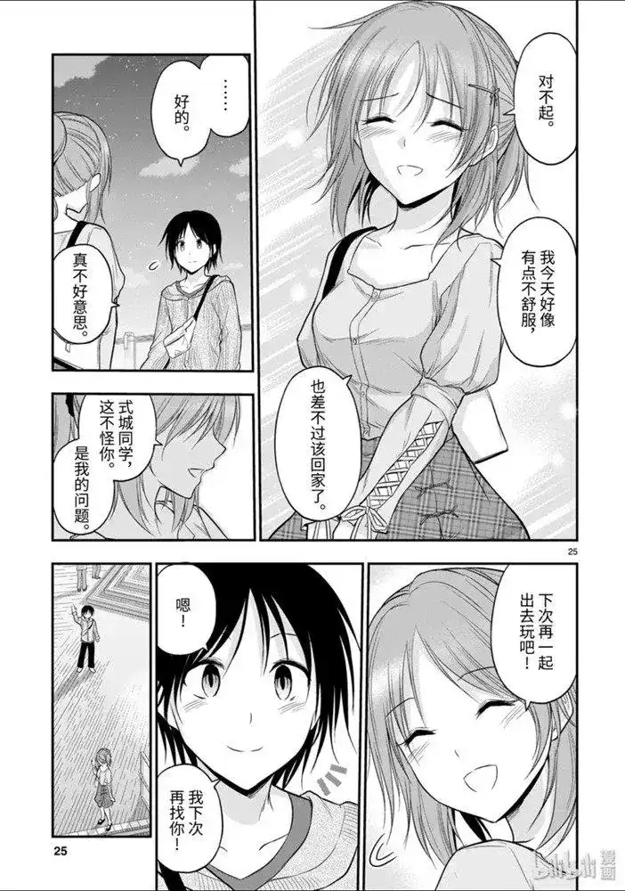 《理科生坠入情网，故尝试证明。》单话 第48话 第25页