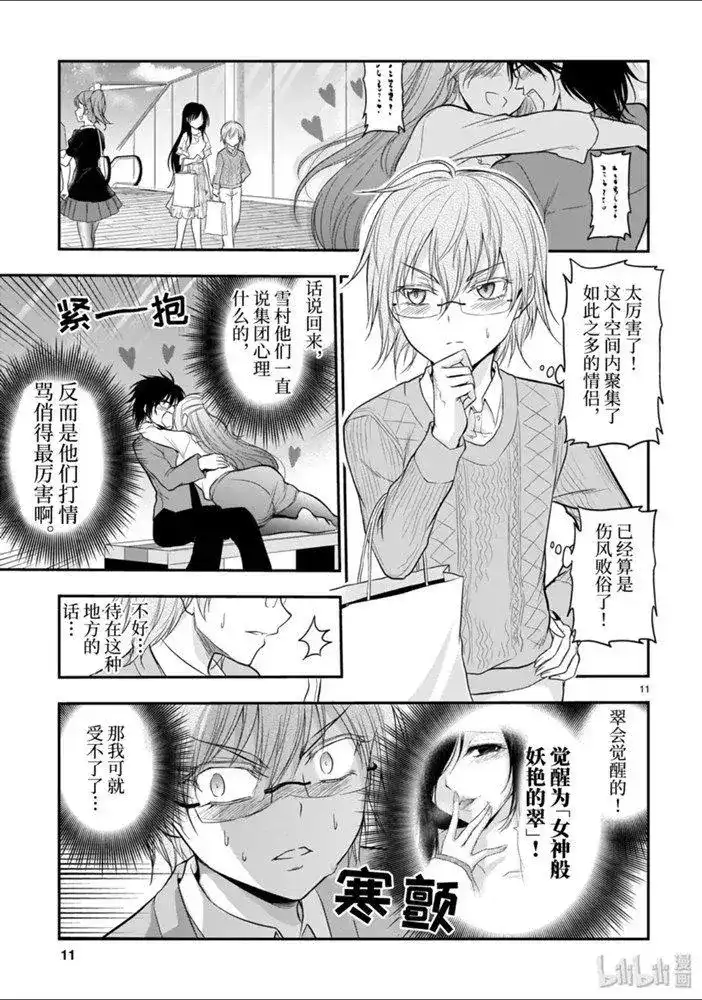 《理科生坠入情网，故尝试证明。》单话 第48话 第11页