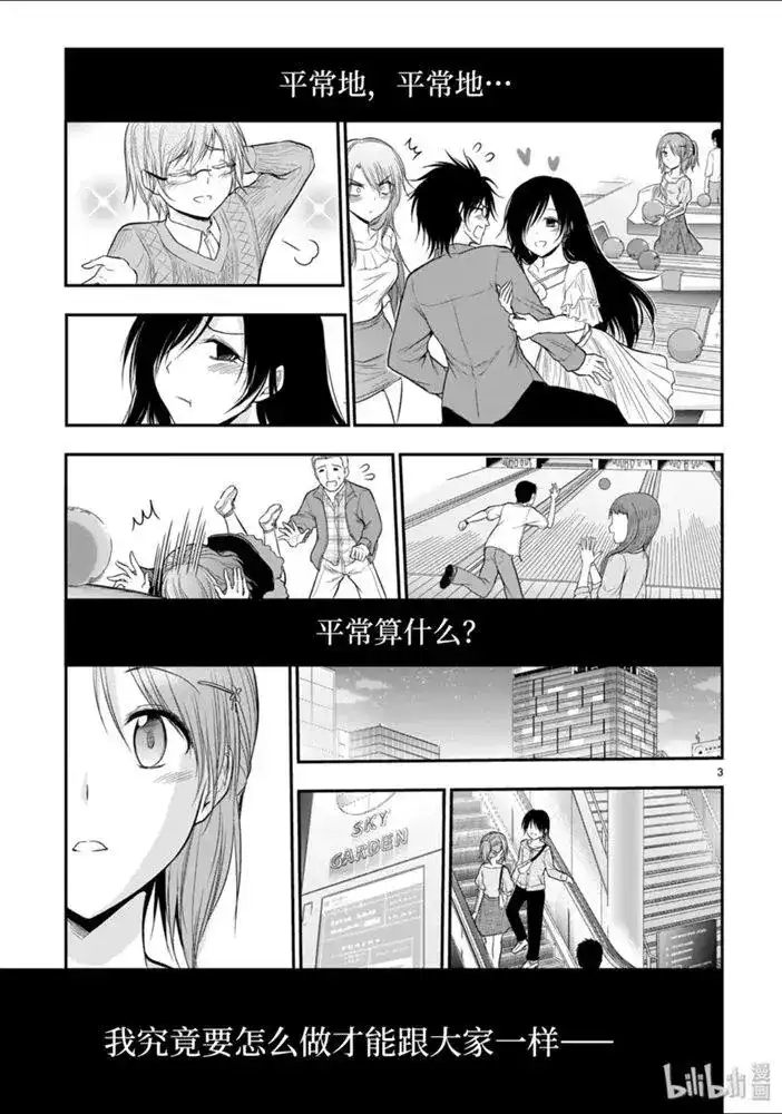 《理科生坠入情网，故尝试证明。》单话 第48话 第3页