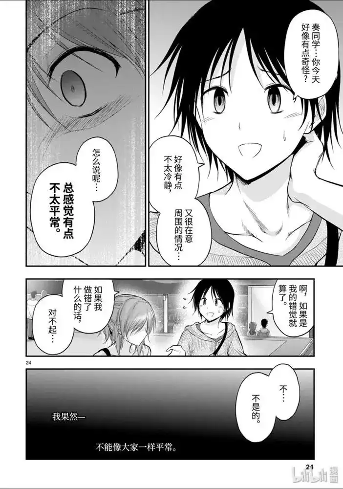 《理科生坠入情网，故尝试证明。》单话 第48话 第24页