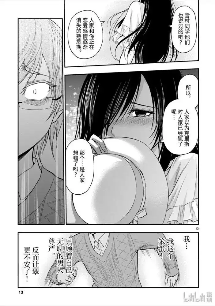 《理科生坠入情网，故尝试证明。》单话 第48话 第13页