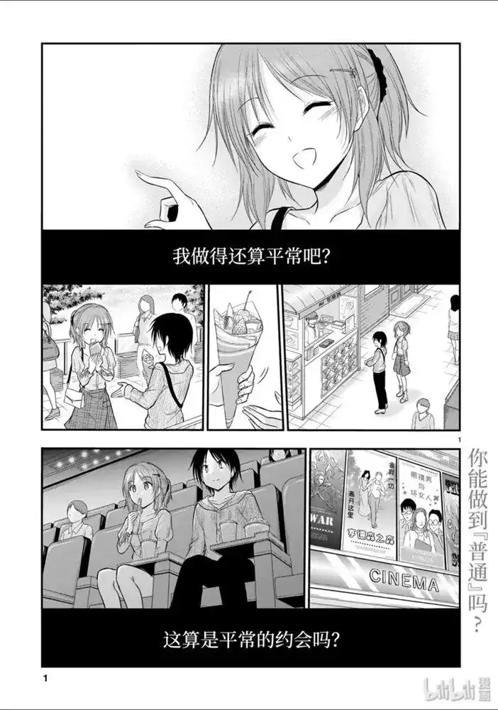 《理科生坠入情网，故尝试证明。》单话 第48话 第1页