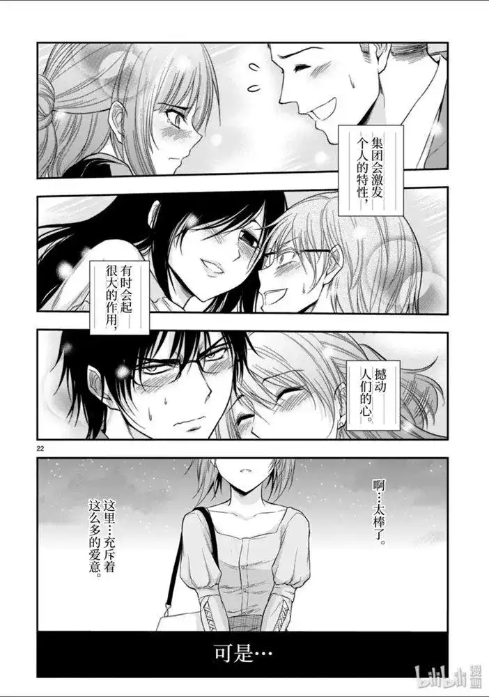 《理科生坠入情网，故尝试证明。》单话 第48话 第22页