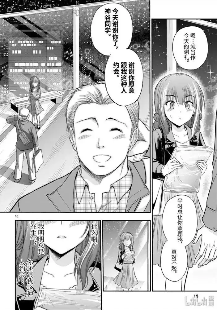《理科生坠入情网，故尝试证明。》单话 第48话 第18页