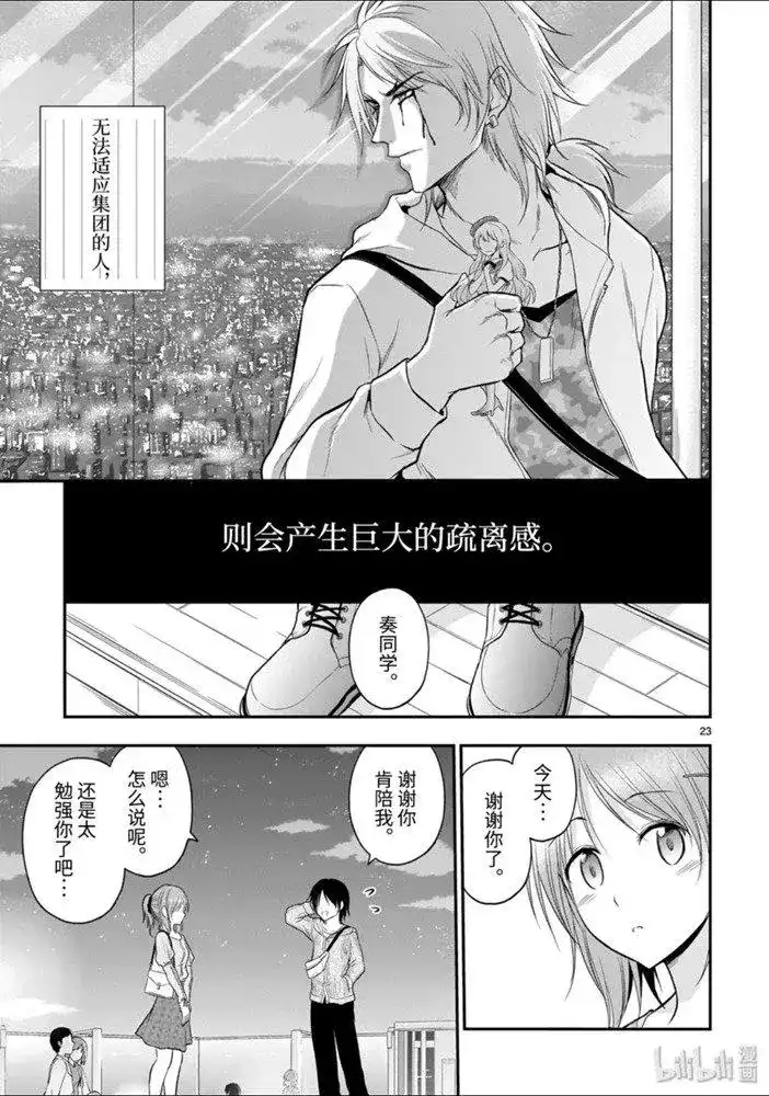 《理科生坠入情网，故尝试证明。》单话 第48话 第23页