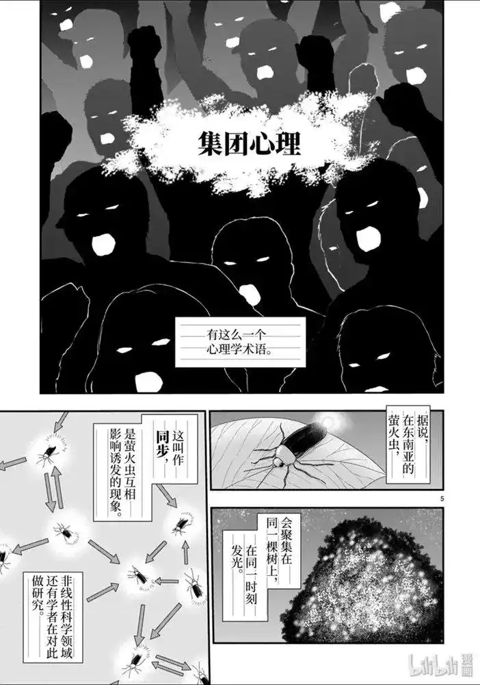 《理科生坠入情网，故尝试证明。》单话 第48话 第5页