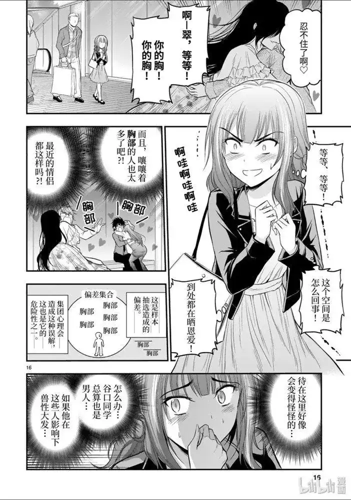 《理科生坠入情网，故尝试证明。》单话 第48话 第16页