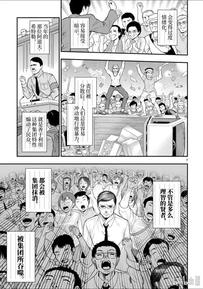 《理科生坠入情网，故尝试证明。》单话 第48话 第7页
