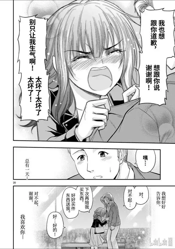 《理科生坠入情网，故尝试证明。》单话 第48话 第20页