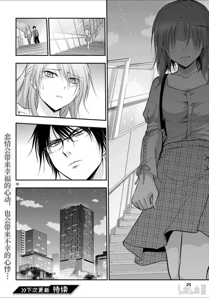《理科生坠入情网，故尝试证明。》单话 第48话 第26页