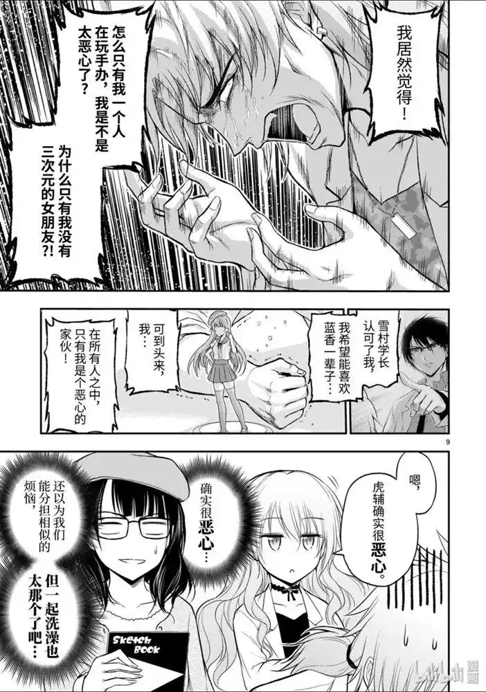 《理科生坠入情网，故尝试证明。》单话 第49话 第9页
