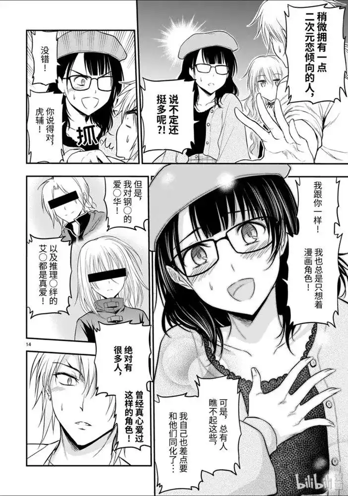 《理科生坠入情网，故尝试证明。》单话 第49话 第14页