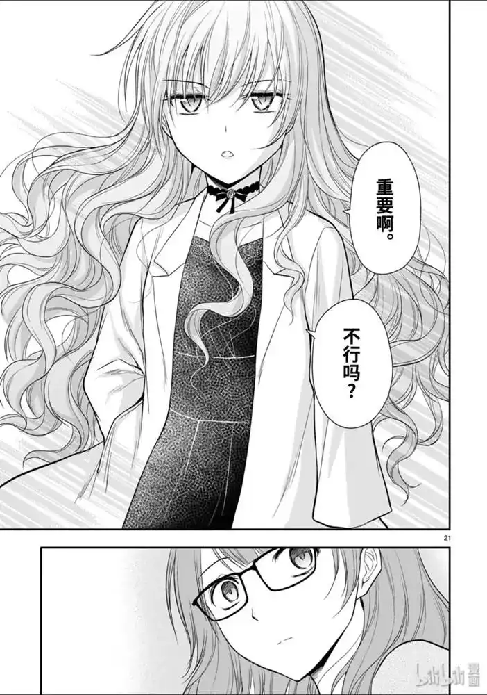 《理科生坠入情网，故尝试证明。》单话 第49话 第21页
