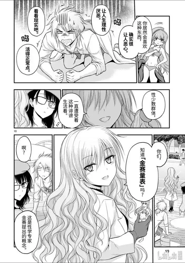 《理科生坠入情网，故尝试证明。》单话 第49话 第10页