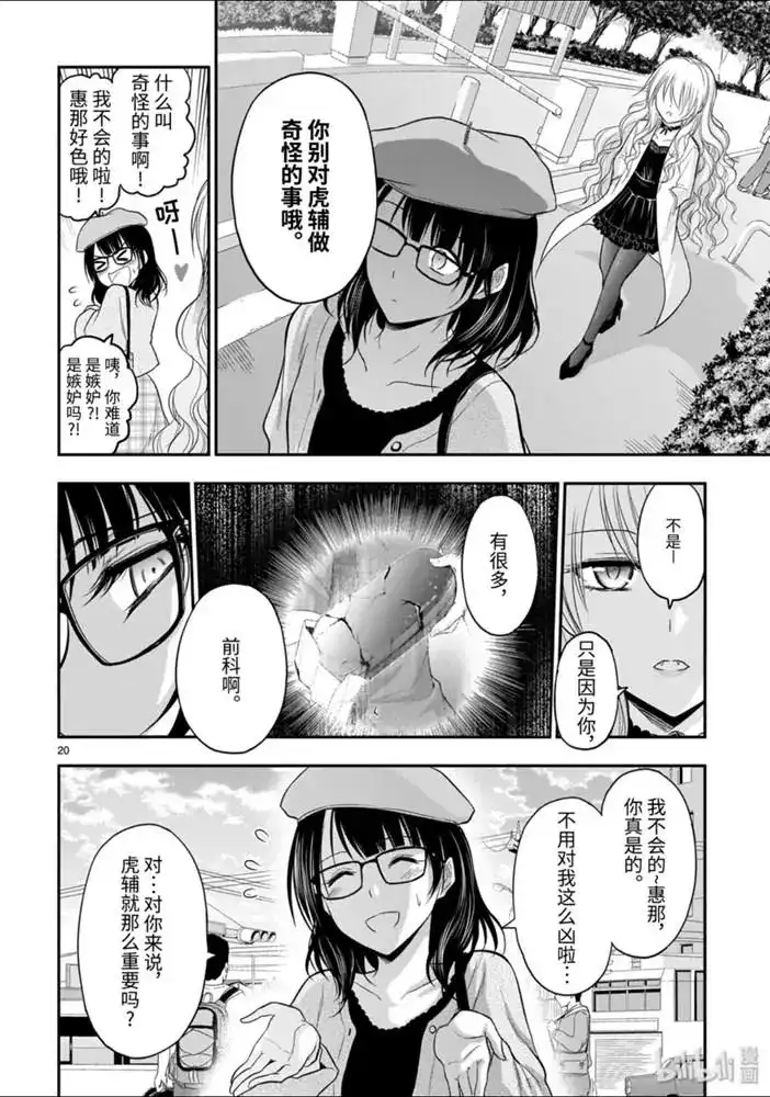 《理科生坠入情网，故尝试证明。》单话 第49话 第20页