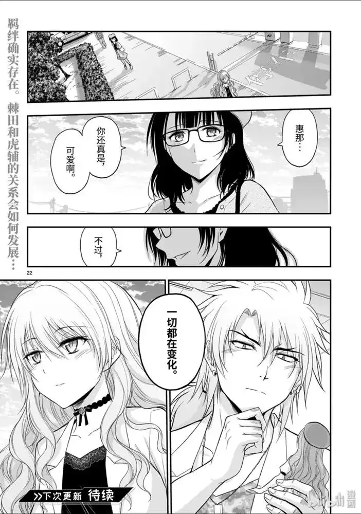 《理科生坠入情网，故尝试证明。》单话 第49话 第22页