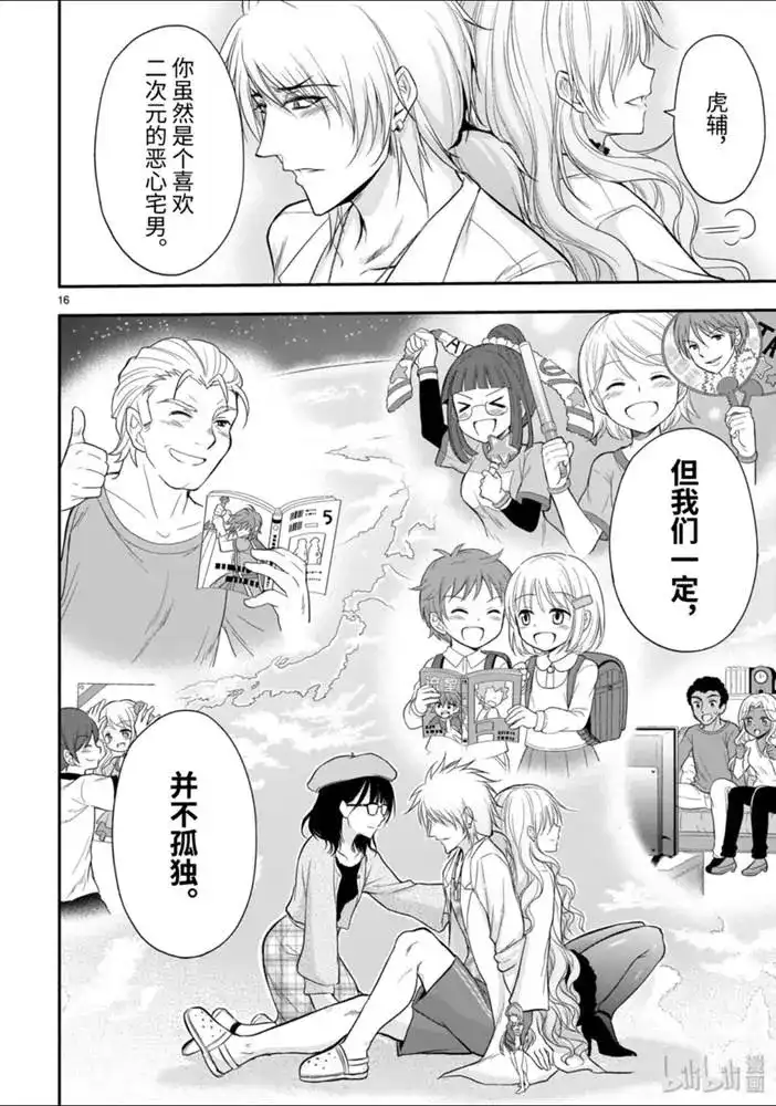 《理科生坠入情网，故尝试证明。》单话 第49话 第16页