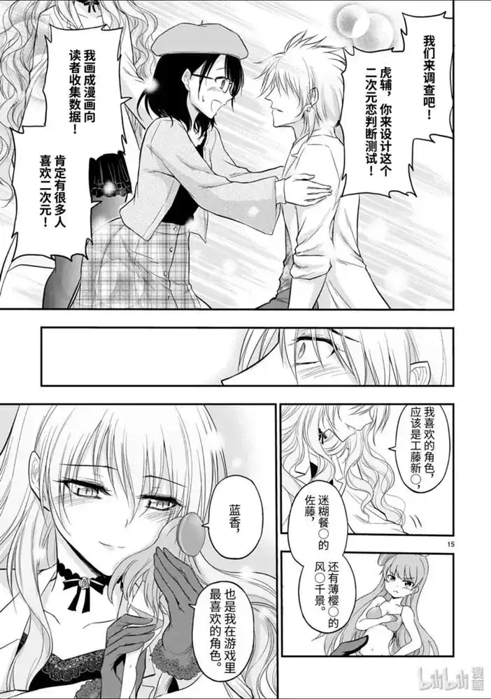 《理科生坠入情网，故尝试证明。》单话 第49话 第15页