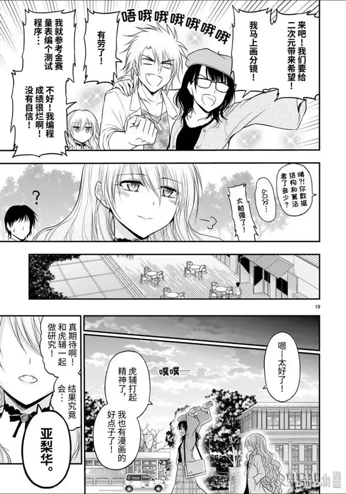 《理科生坠入情网，故尝试证明。》单话 第49话 第19页