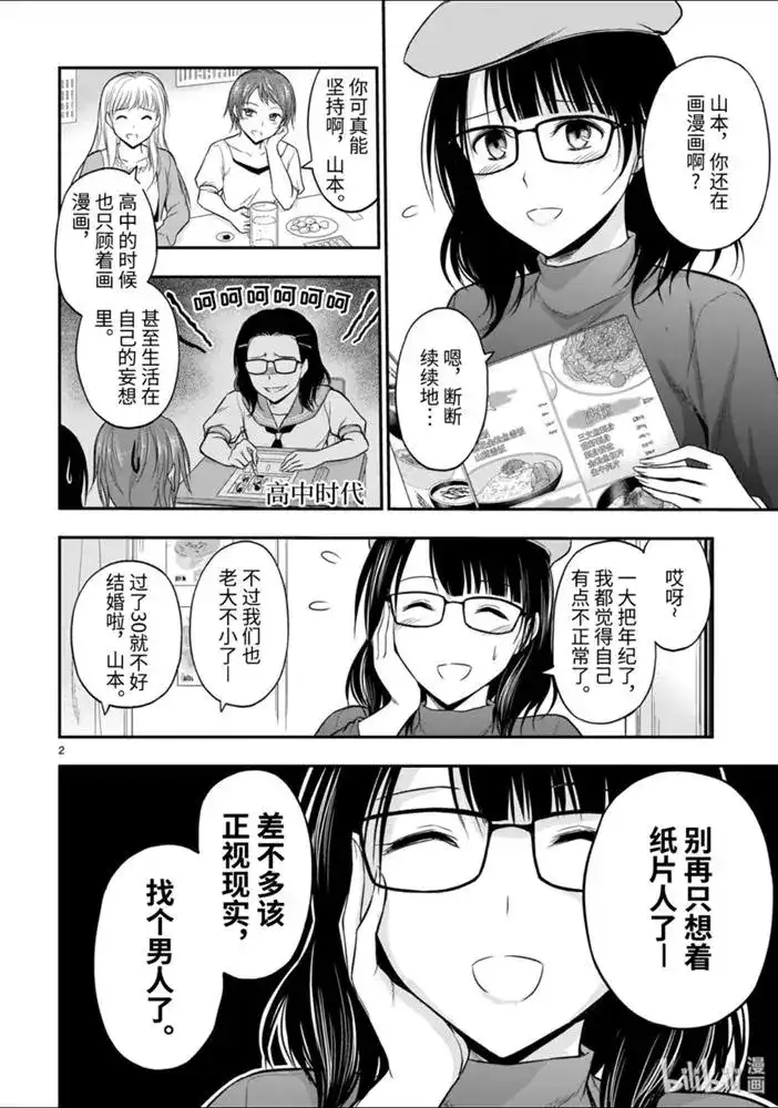 《理科生坠入情网，故尝试证明。》单话 第49话 第2页