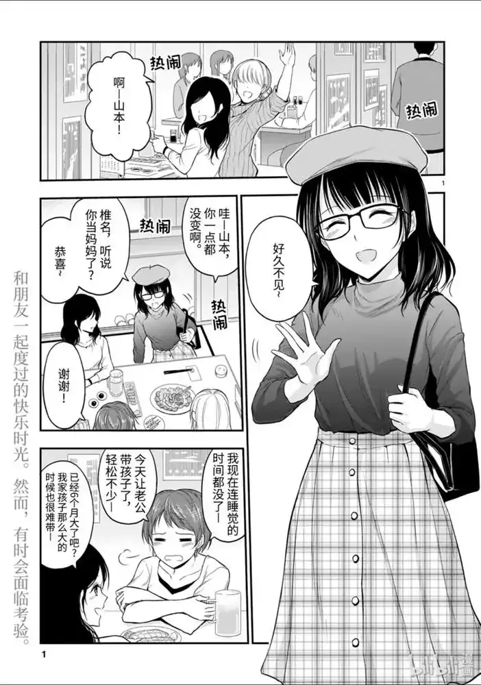 《理科生坠入情网，故尝试证明。》单话 第49话 第1页