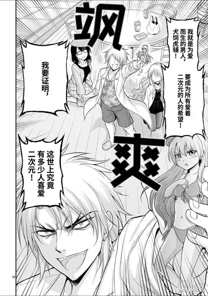 《理科生坠入情网，故尝试证明。》单话 第49话 第18页