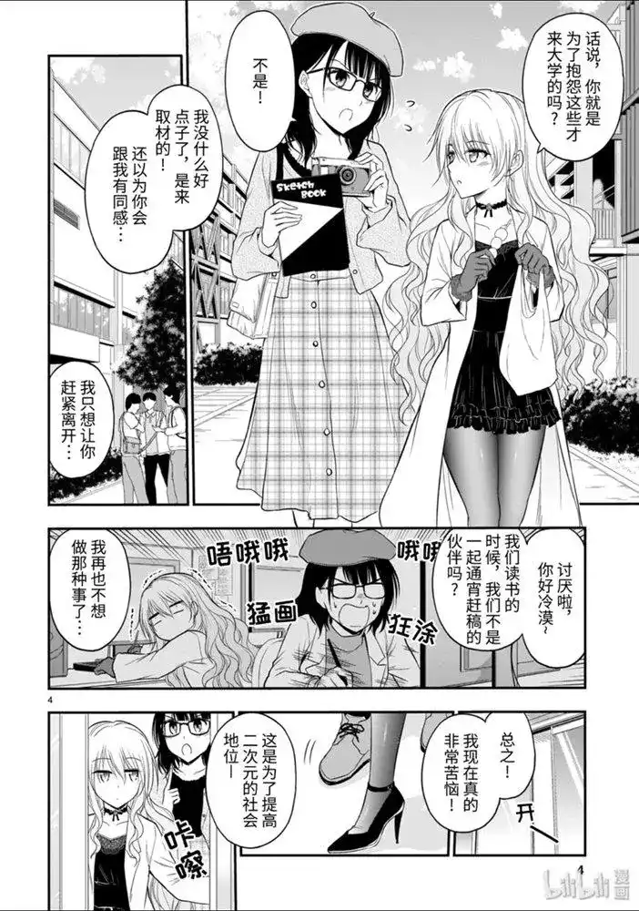 《理科生坠入情网，故尝试证明。》单话 第49话 第4页