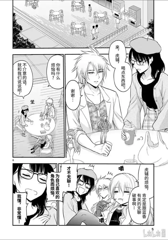 《理科生坠入情网，故尝试证明。》单话 第49话 第6页