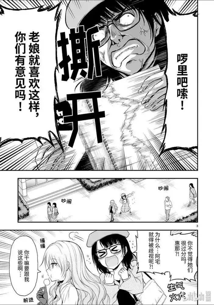 《理科生坠入情网，故尝试证明。》单话 第49话 第3页