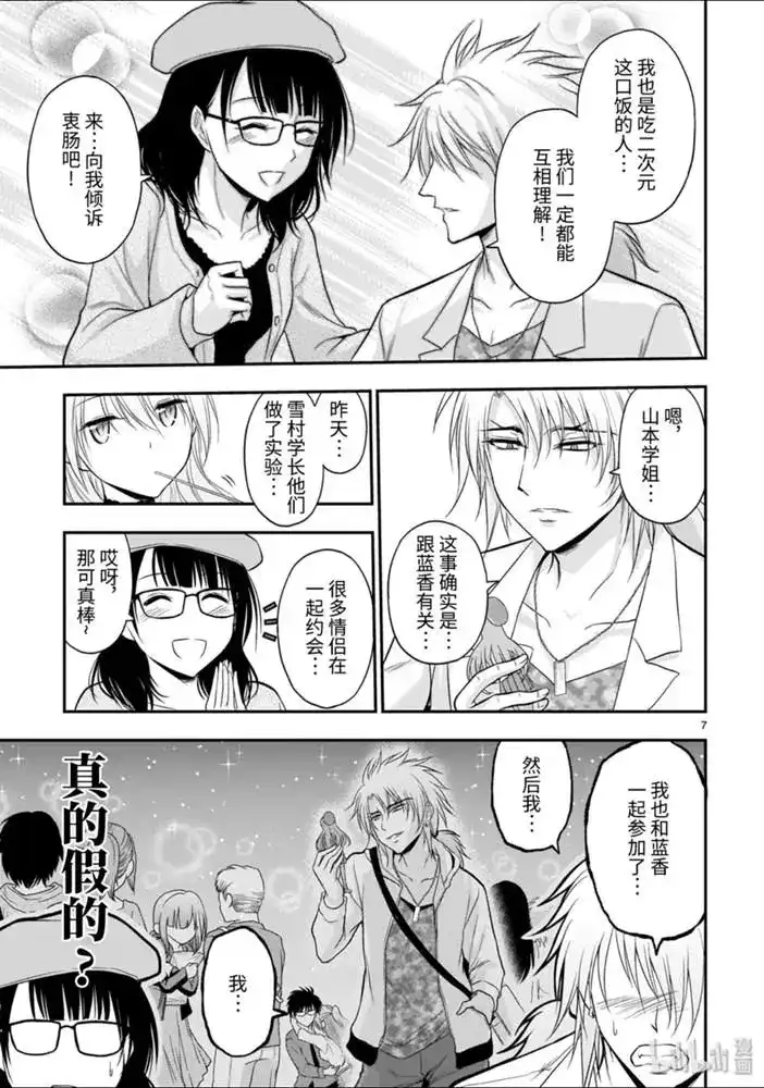 《理科生坠入情网，故尝试证明。》单话 第49话 第7页