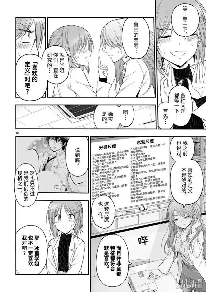 《理科生坠入情网，故尝试证明。》单话 第50话 第12页