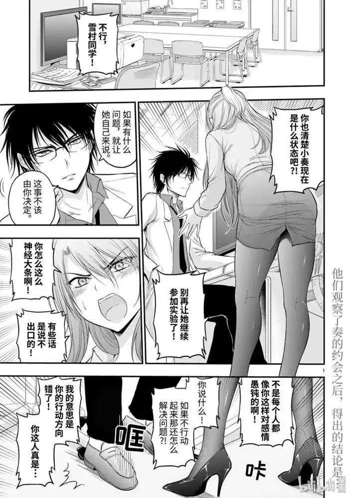 《理科生坠入情网，故尝试证明。》单话 第50话 第1页