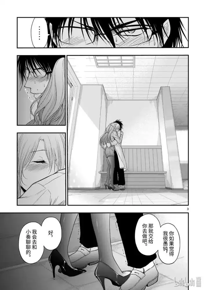 《理科生坠入情网，故尝试证明。》单话 第50话 第3页