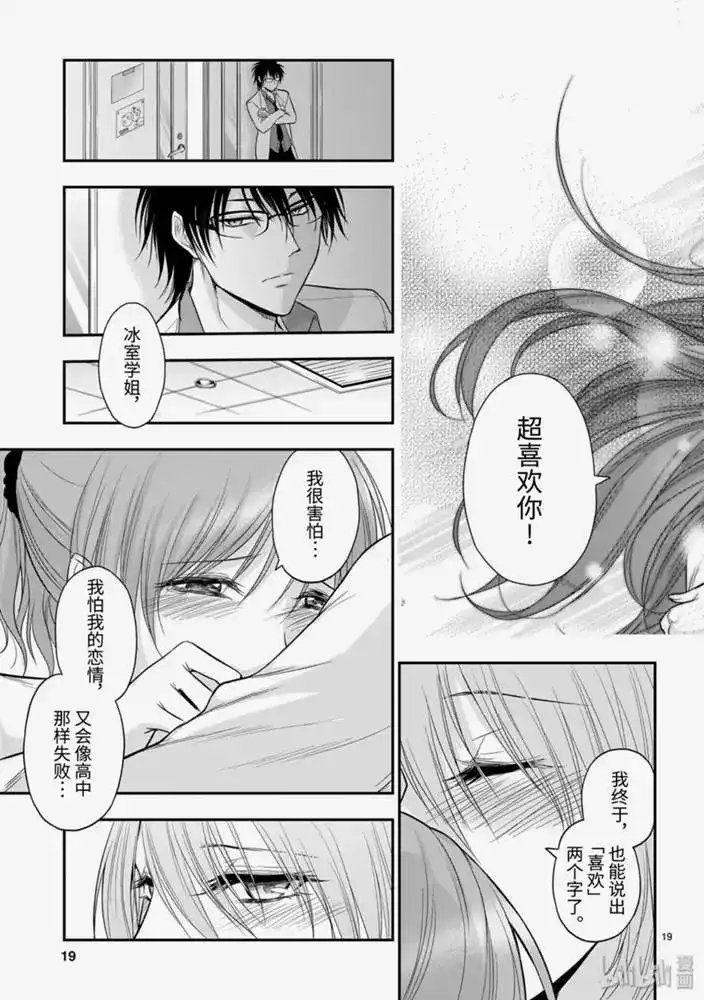 《理科生坠入情网，故尝试证明。》单话 第50话 第19页