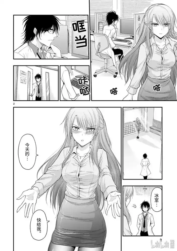 《理科生坠入情网，故尝试证明。》单话 第50话 第2页