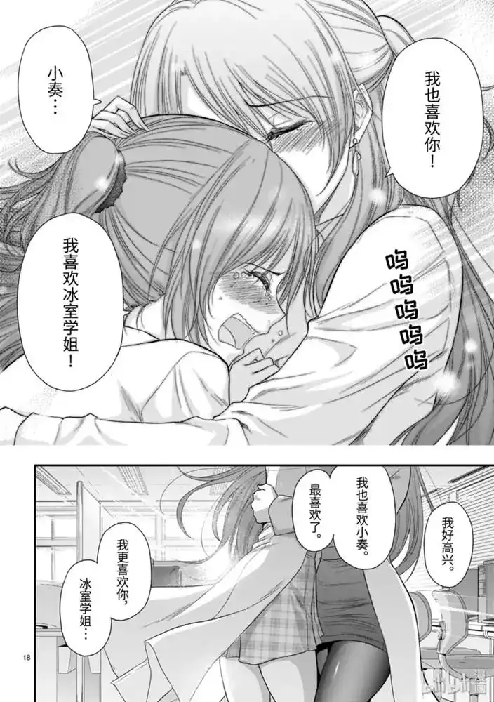 《理科生坠入情网，故尝试证明。》单话 第50话 第18页