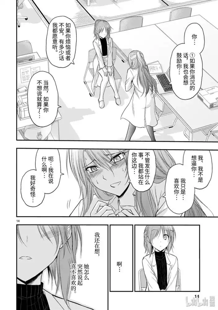 《理科生坠入情网，故尝试证明。》单话 第50话 第14页