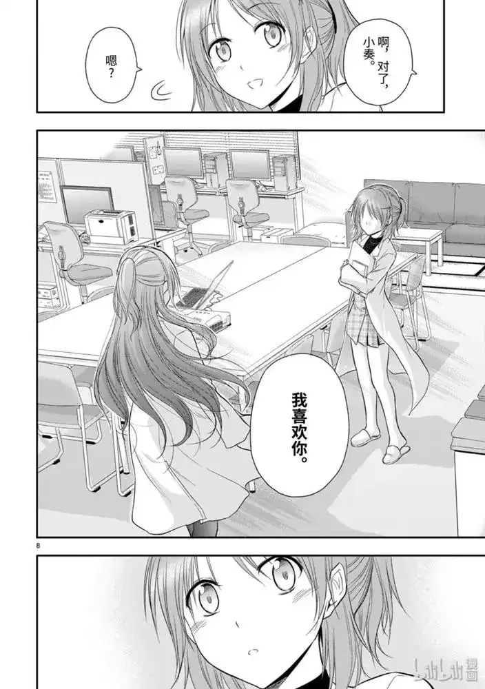 《理科生坠入情网，故尝试证明。》单话 第50话 第8页