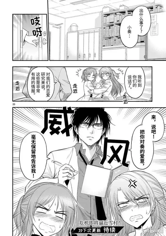 《理科生坠入情网，故尝试证明。》单话 第50话 第20页