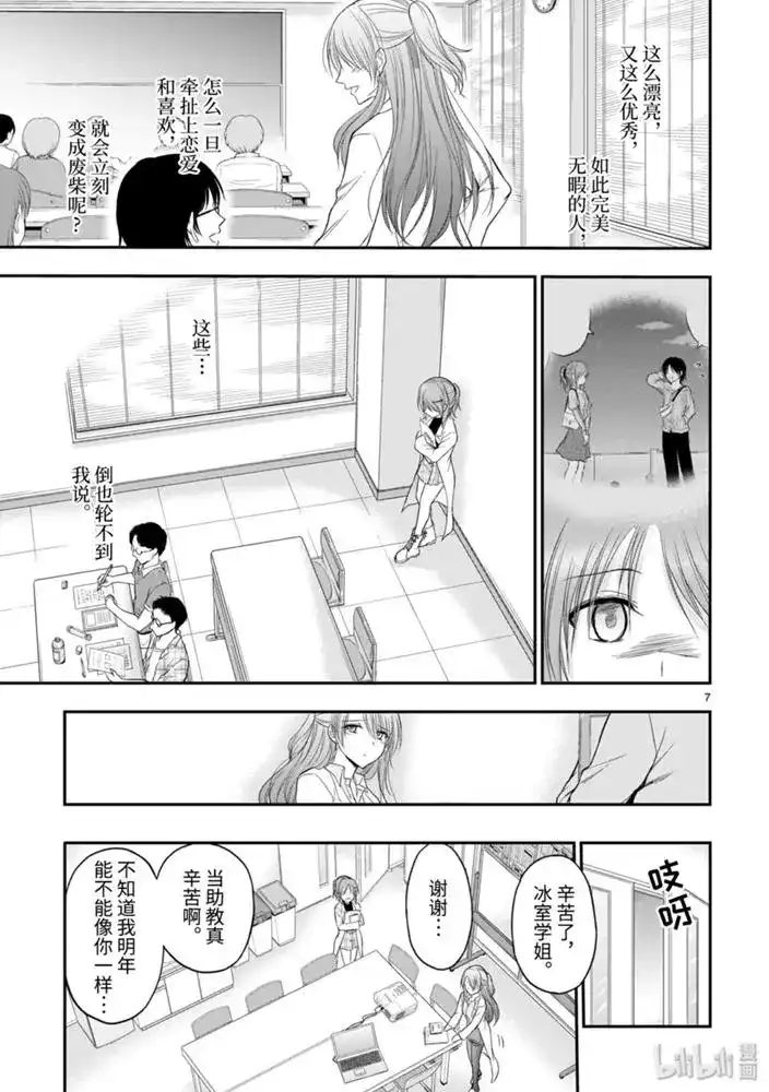《理科生坠入情网，故尝试证明。》单话 第50话 第7页