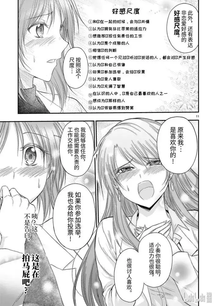 《理科生坠入情网，故尝试证明。》单话 第50话 第11页