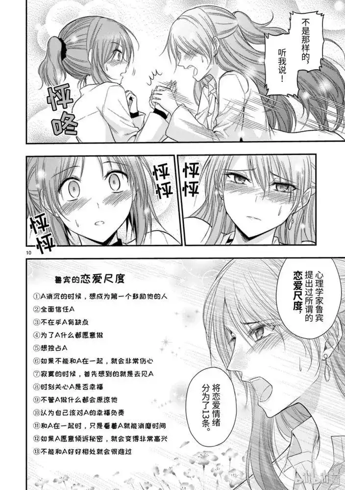 《理科生坠入情网，故尝试证明。》单话 第50话 第10页