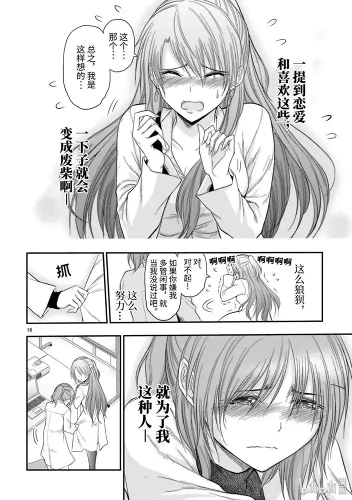 《理科生坠入情网，故尝试证明。》单话 第50话 第16页
