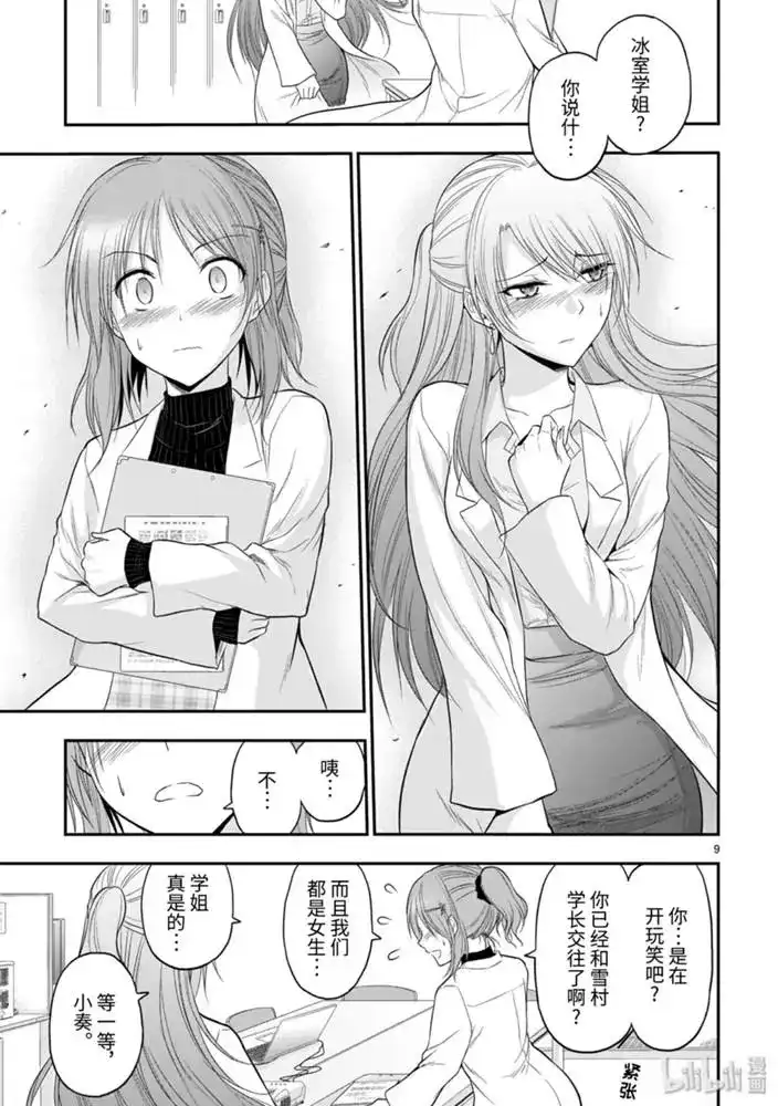 《理科生坠入情网，故尝试证明。》单话 第50话 第9页