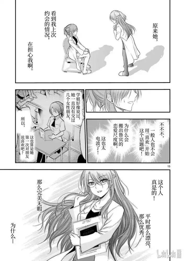 《理科生坠入情网，故尝试证明。》单话 第50话 第15页