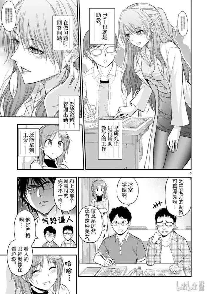 《理科生坠入情网，故尝试证明。》单话 第50话 第5页