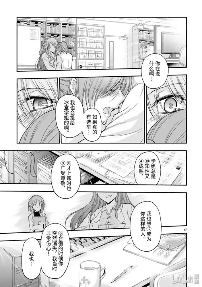 《理科生坠入情网，故尝试证明。》单话 第50话 第17页