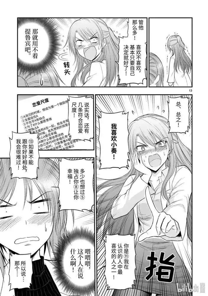 《理科生坠入情网，故尝试证明。》单话 第50话 第13页