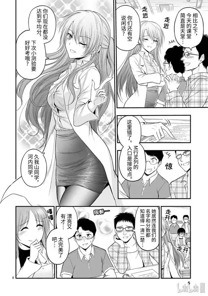 《理科生坠入情网，故尝试证明。》单话 第50话 第6页